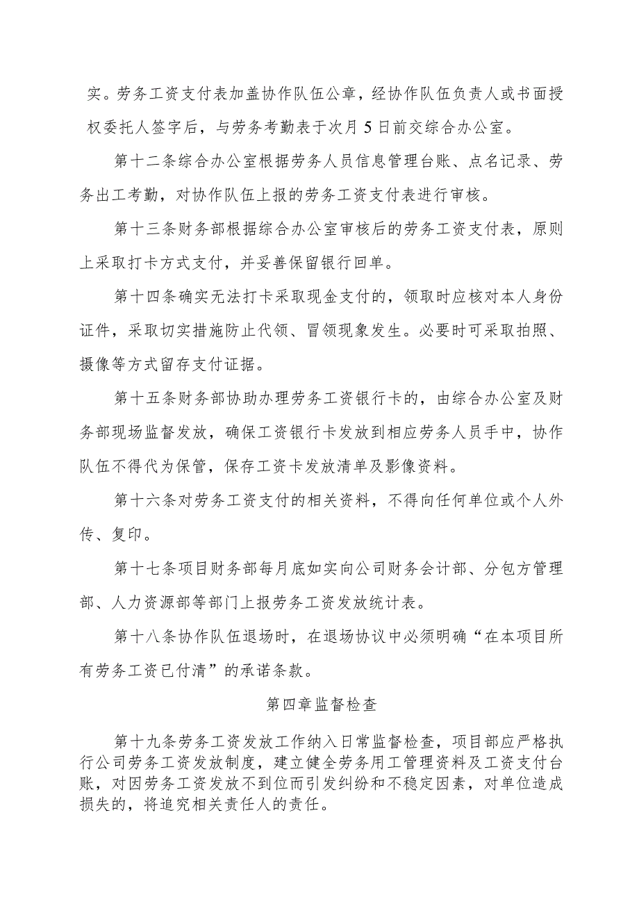 中铁一局五公司劳务工资支付监督管理办法.docx_第3页