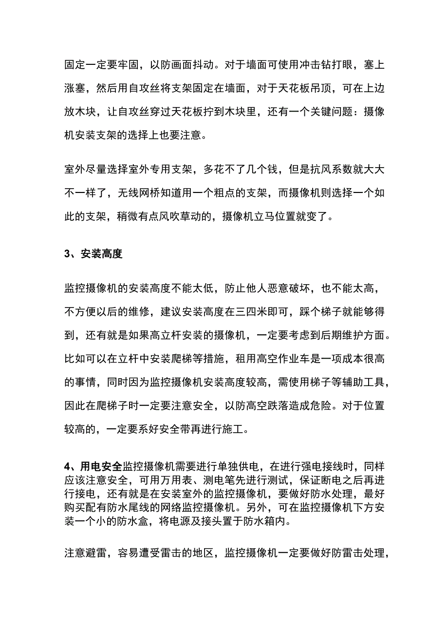 安防监控视频系统工程实用经验全套.docx_第2页