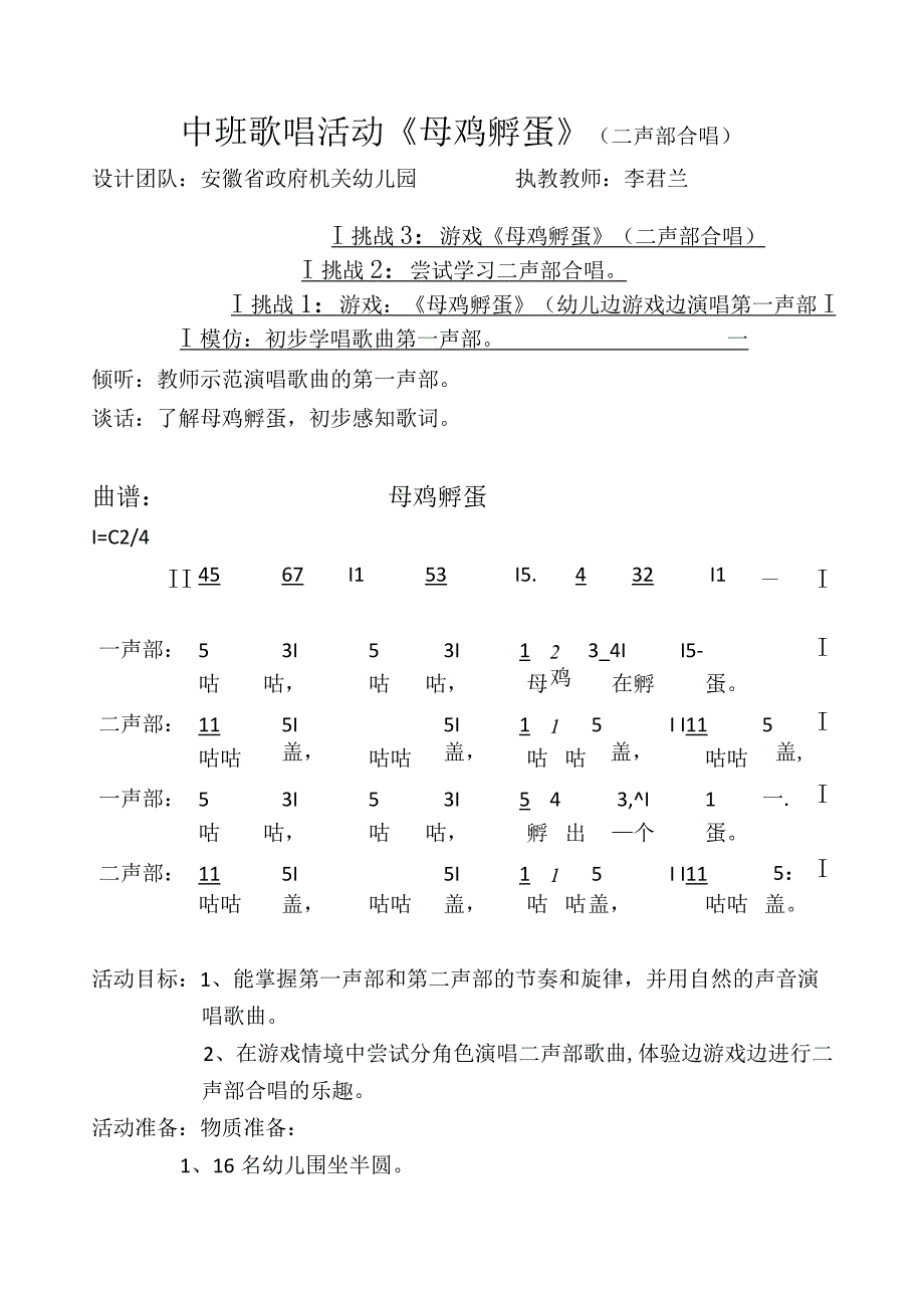 幼儿园中班音乐歌唱游戏《母鸡孵蛋》教案.docx_第1页