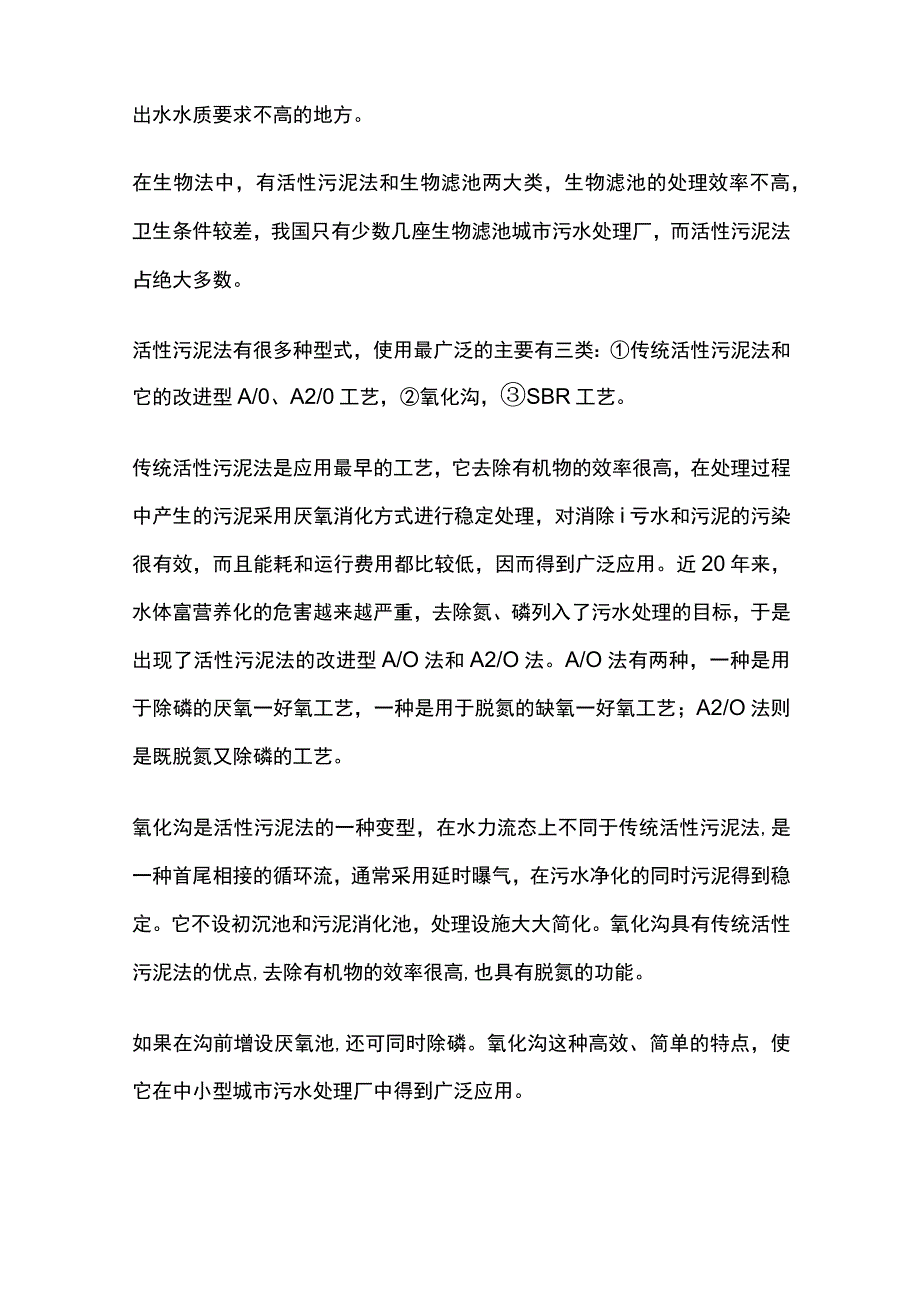 某污水处理厂工艺选择.docx_第2页