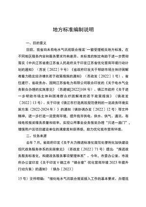 公用事业业务联合报装“一窗受理”工作规范编制说明.docx