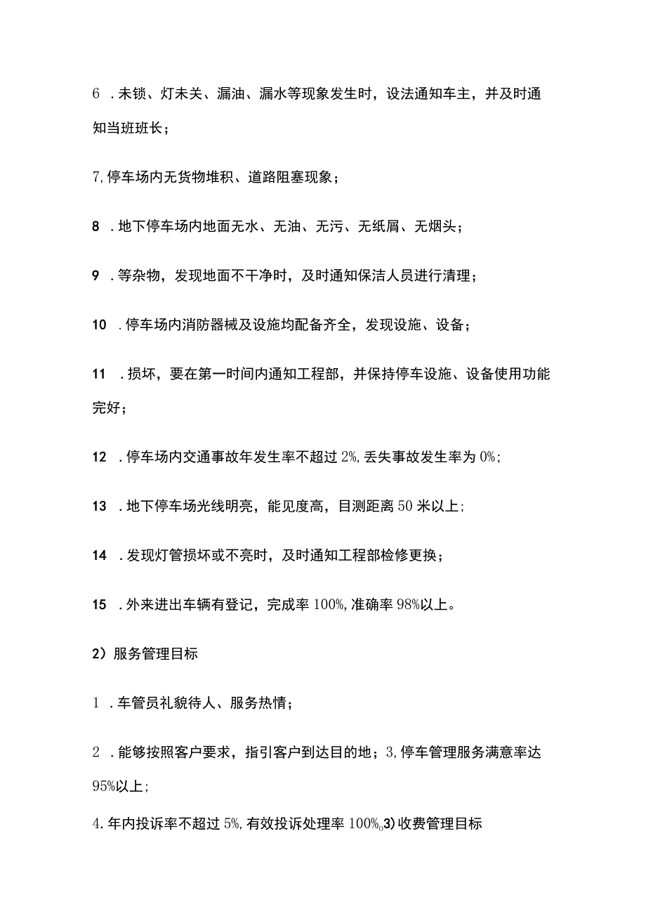 某广场大商业物业管理方案全套.docx_第3页