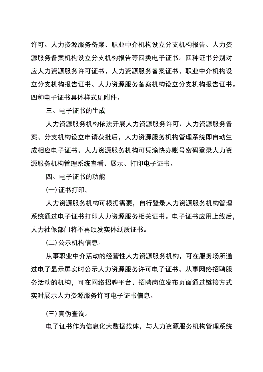 关于在人力资源服务领域开展电子证书应用的通知（征求意见稿）.docx_第2页