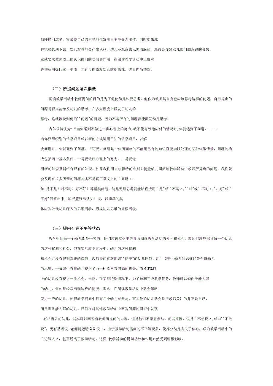 【幼儿园语言教育论文】幼儿园绘本教学中的提问策略.docx_第2页