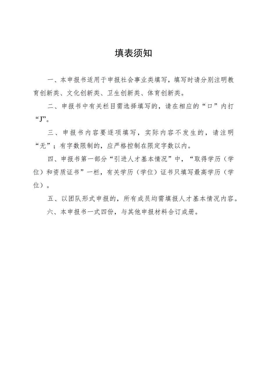 盐城市创新创业领军人才引进计划申报书教育文化卫生体育创新类.docx_第2页