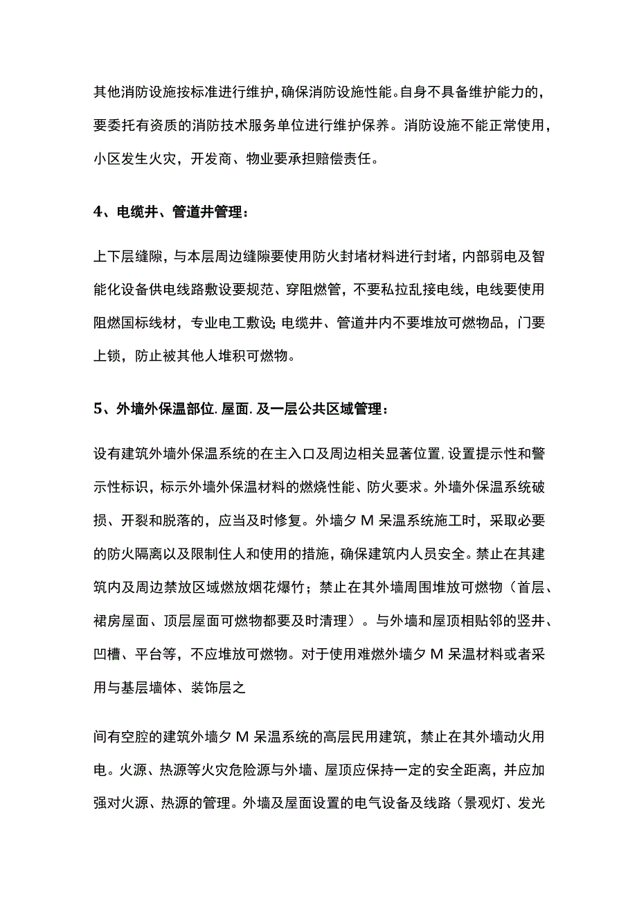 住宅物业消防安全管理要点全套.docx_第2页