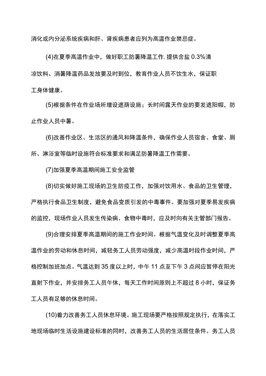 桥梁工程夏季施工方案.docx_第3页