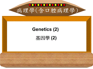 病理学含口腔病理学名师编辑PPT课件.ppt