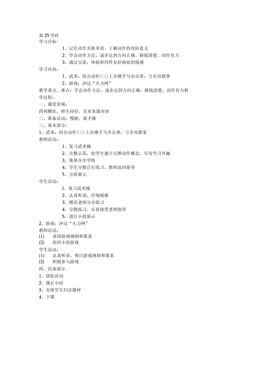 五年级体育教案第25课.docx_第1页