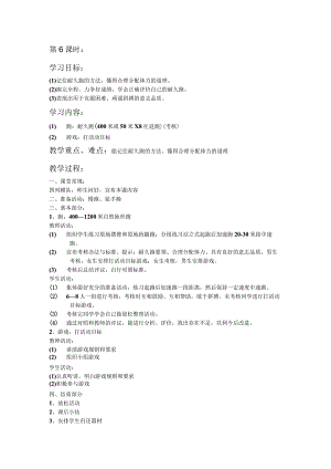 五年级体育教案第6课.docx