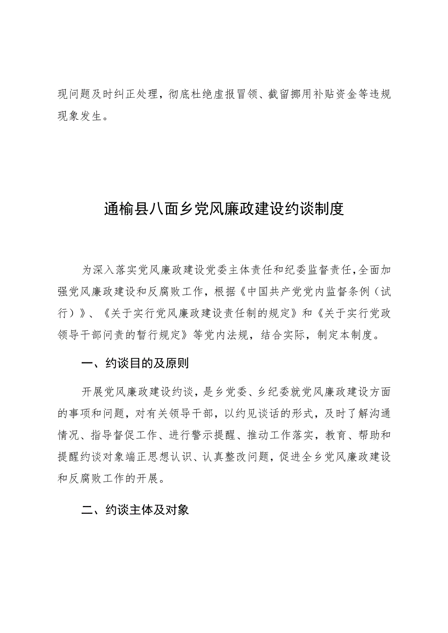 通榆县八面乡资金运行管理制度.docx_第3页