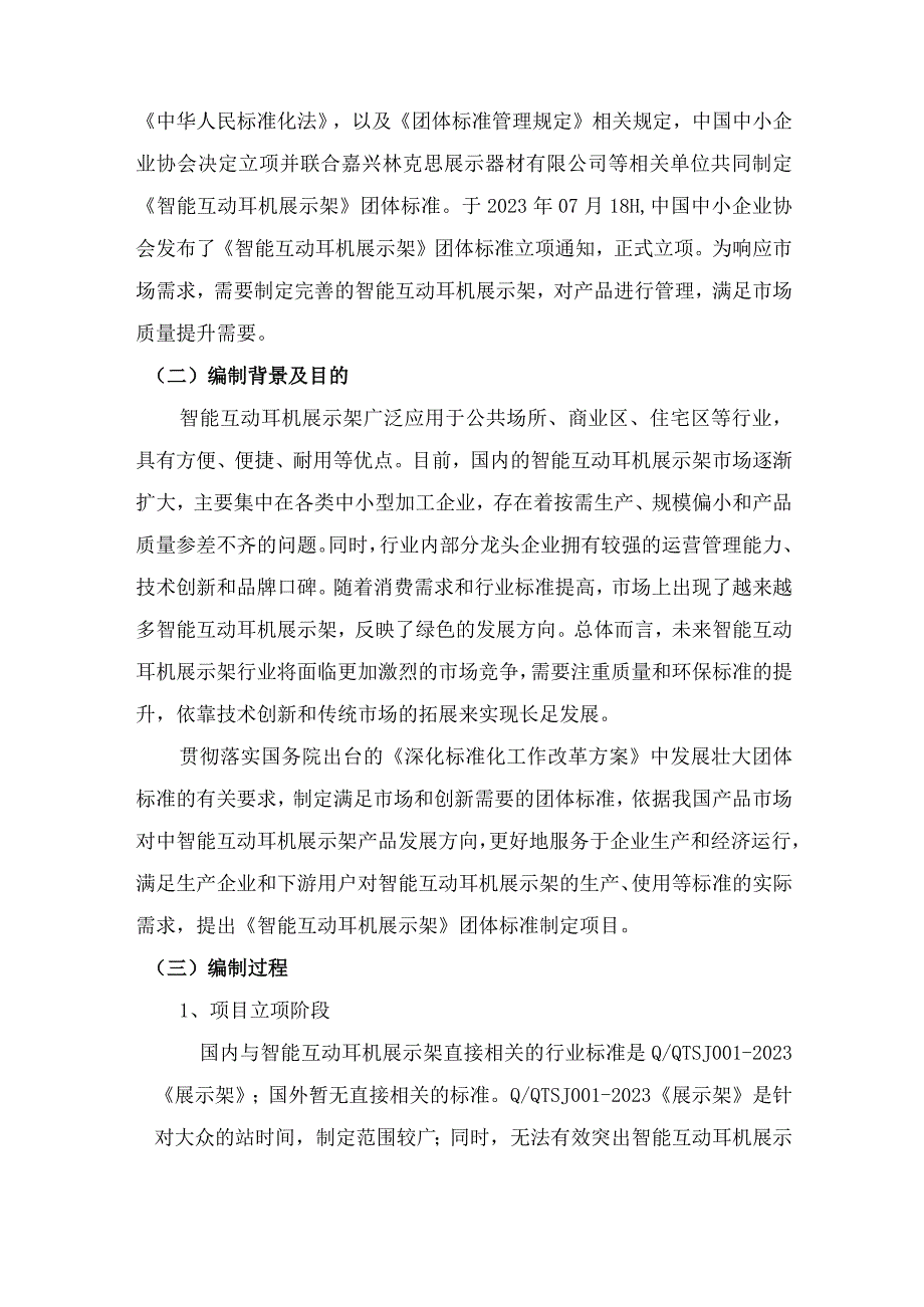 智能互动耳机展示架编制说明.docx_第2页