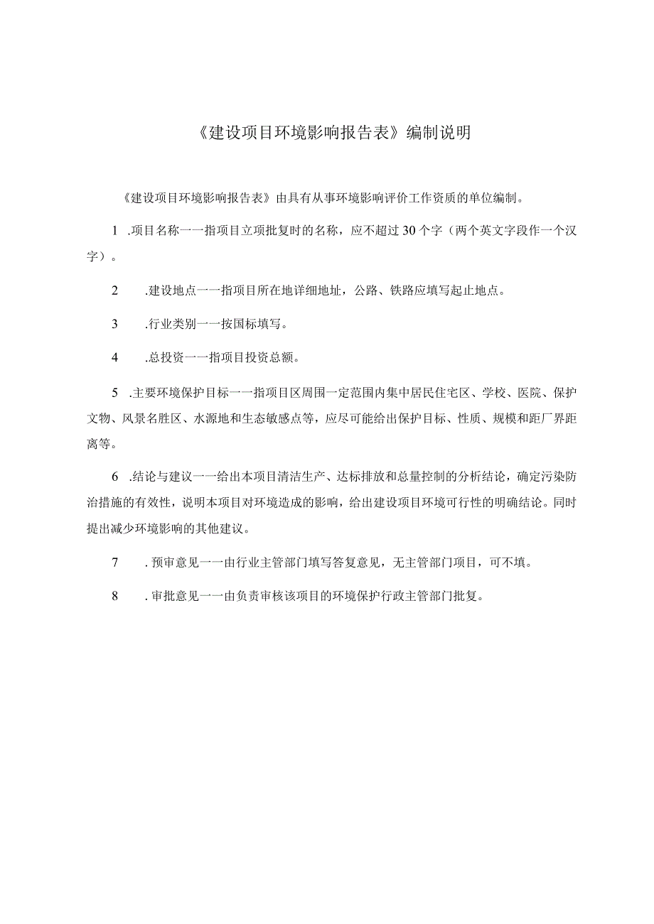 湖南省诚信创业房地产开发有限公司南县分公司南县书香苑建设项目环境影响报告表.docx_第2页