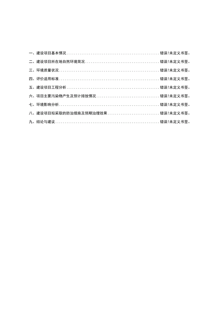 湖南省诚信创业房地产开发有限公司南县分公司南县书香苑建设项目环境影响报告表.docx_第3页