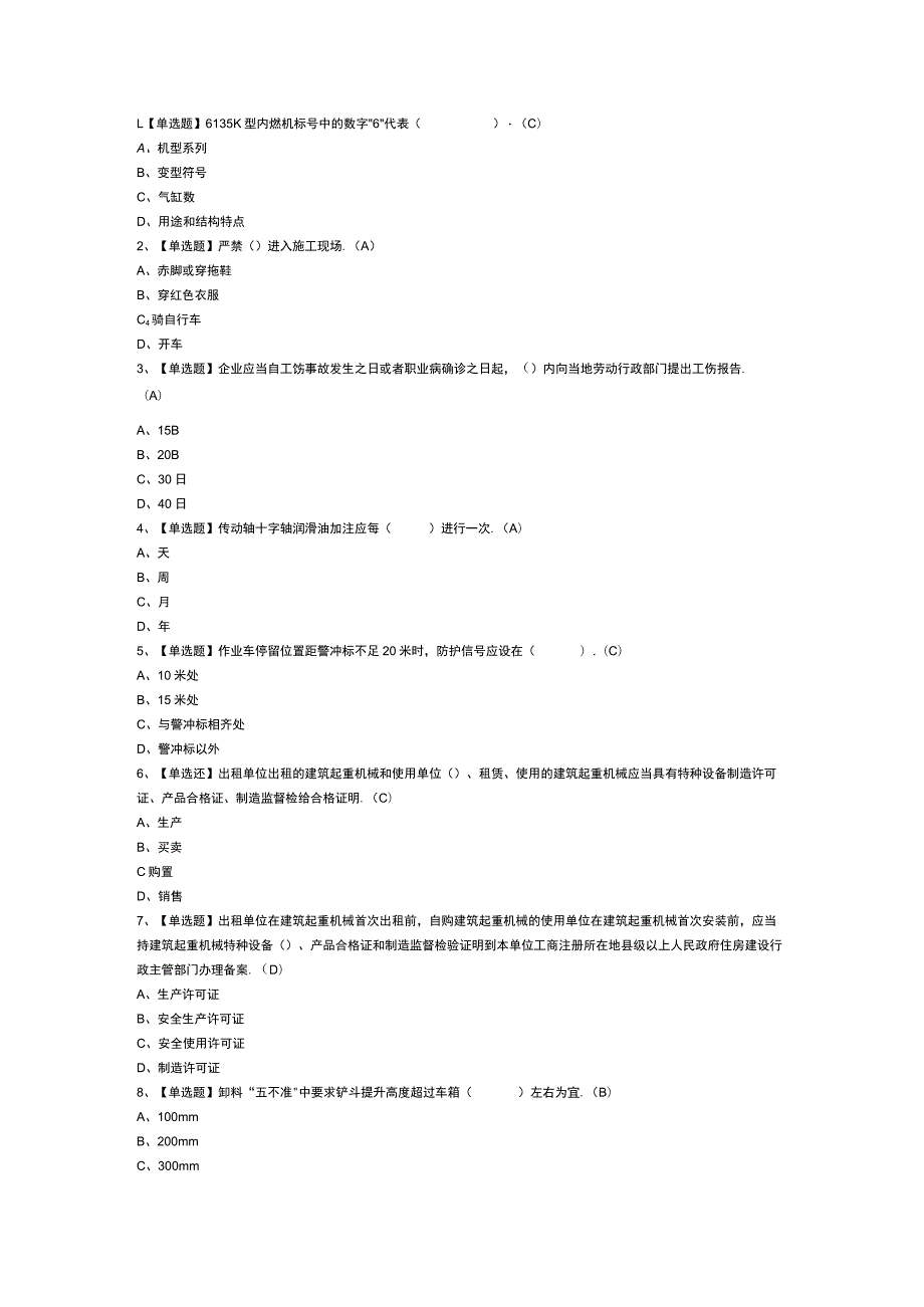 装载机司机模拟考试卷第158份含解析.docx_第1页