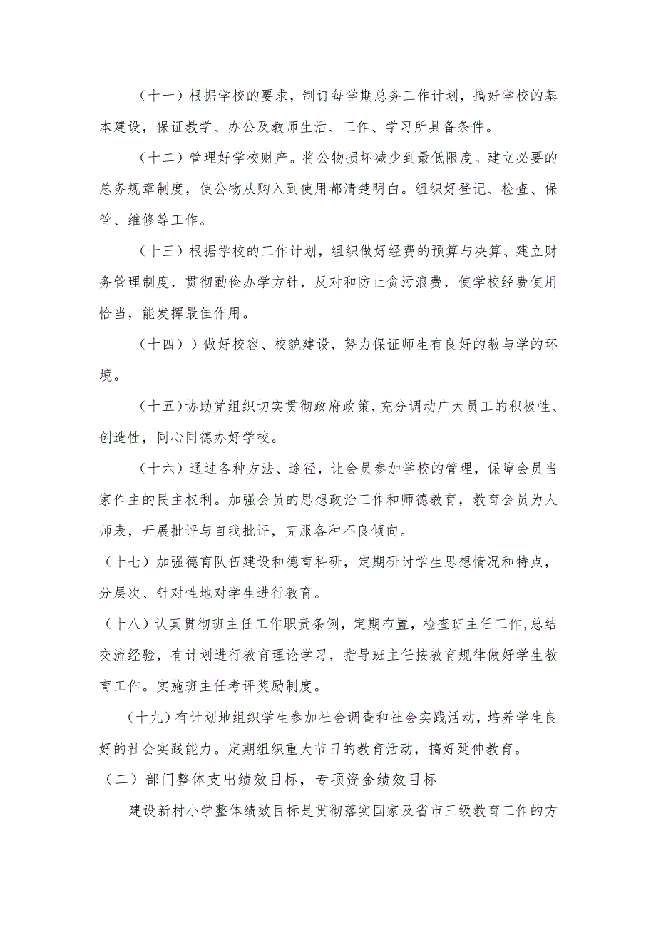 石鼓区建设新村小学2021年部门整体支出.docx_第3页