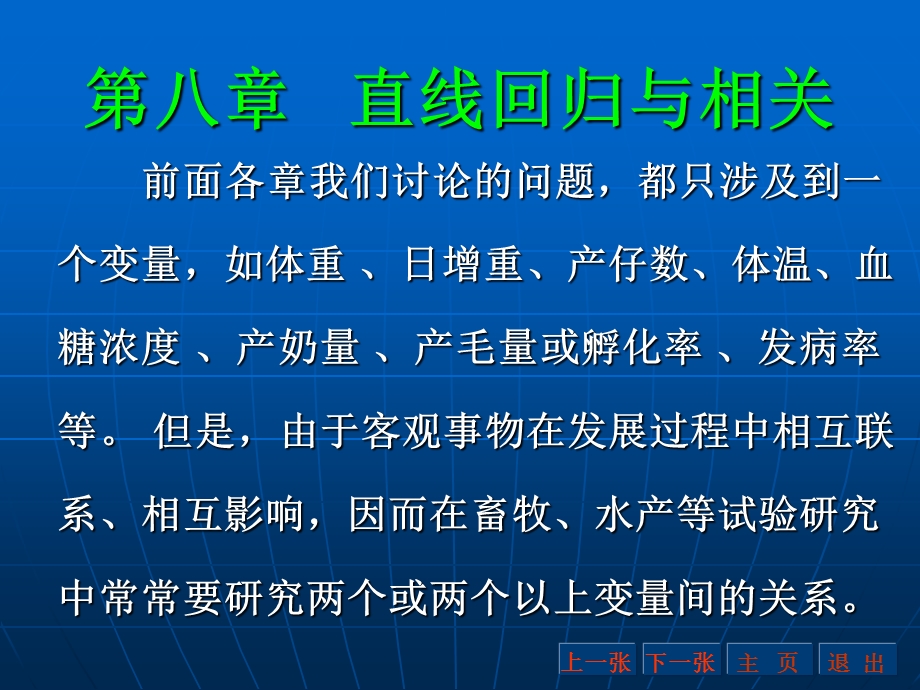 第10章一元回归及简单相关分析.ppt_第1页