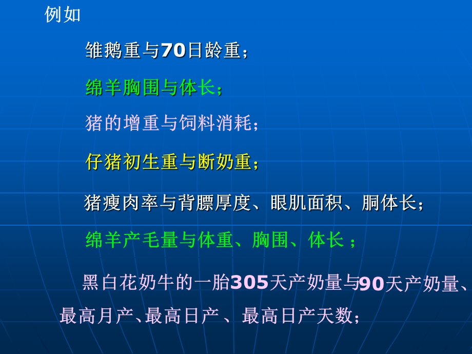 第10章一元回归及简单相关分析.ppt_第2页