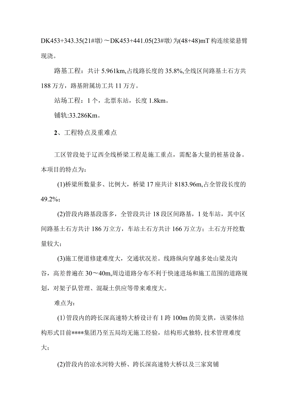 项目安全管理经验交流汇报材料.docx_第3页