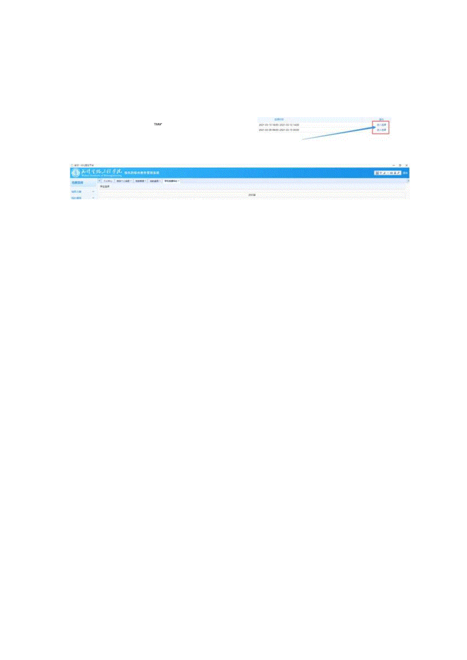 省级本科素质教育选修课课程简介.docx_第3页