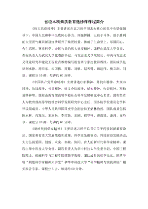 省级本科素质教育选修课课程简介.docx