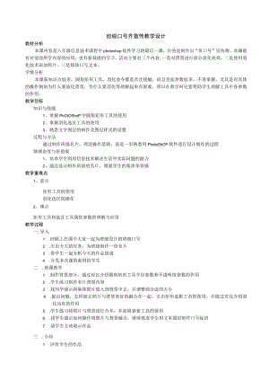 第一单元活动4《班级口号齐宣传》教案1--八年级上册信息技术【科学社版】.docx