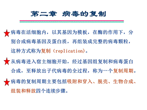 病毒的复制ppt课件名师编辑PPT课件.ppt