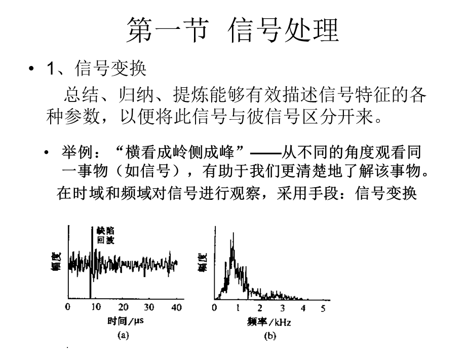 第0章预备知识概率论、信号与系统.ppt_第2页