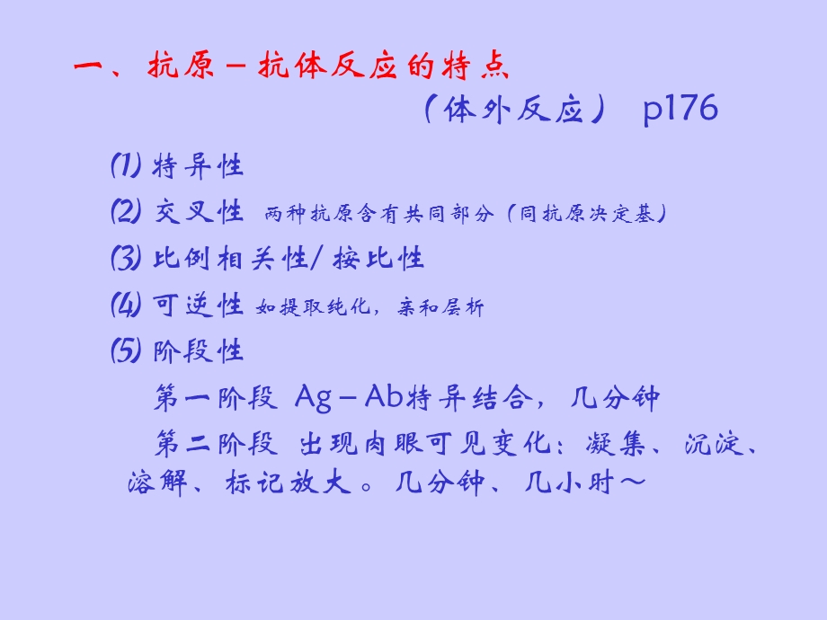 第10章抗原抗体反应.ppt_第2页