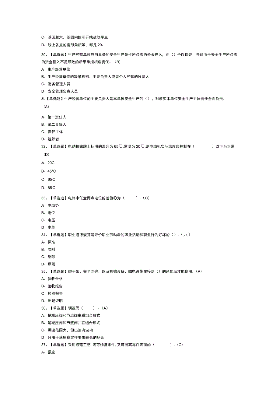 挖掘机司机模拟考试题库试卷第142份含解析.docx_第3页