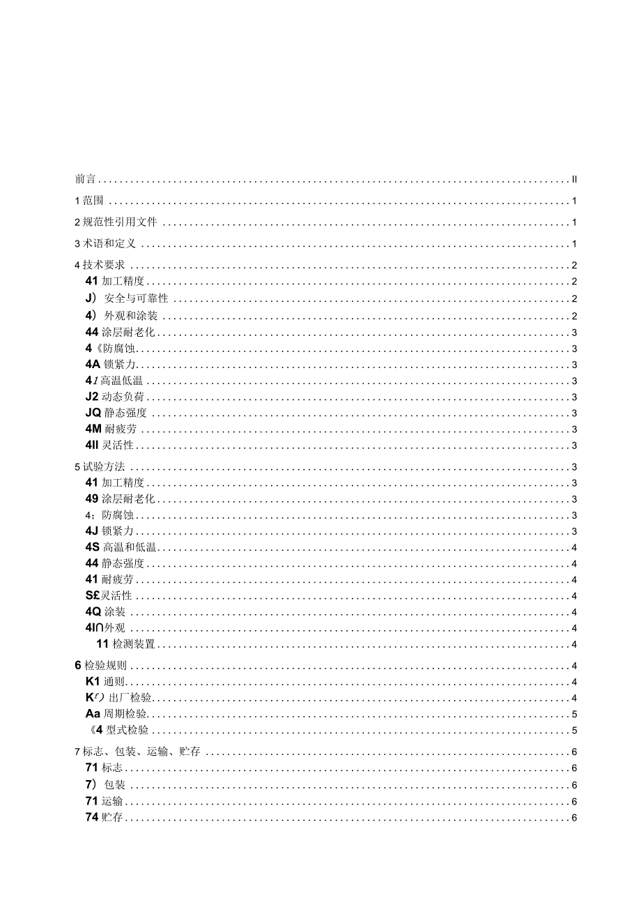 自行车支架质量检验规范.docx_第2页