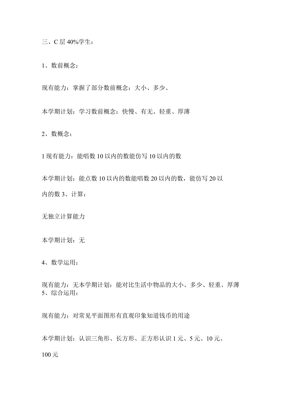 八年级学生学期分层教学计划.docx_第3页