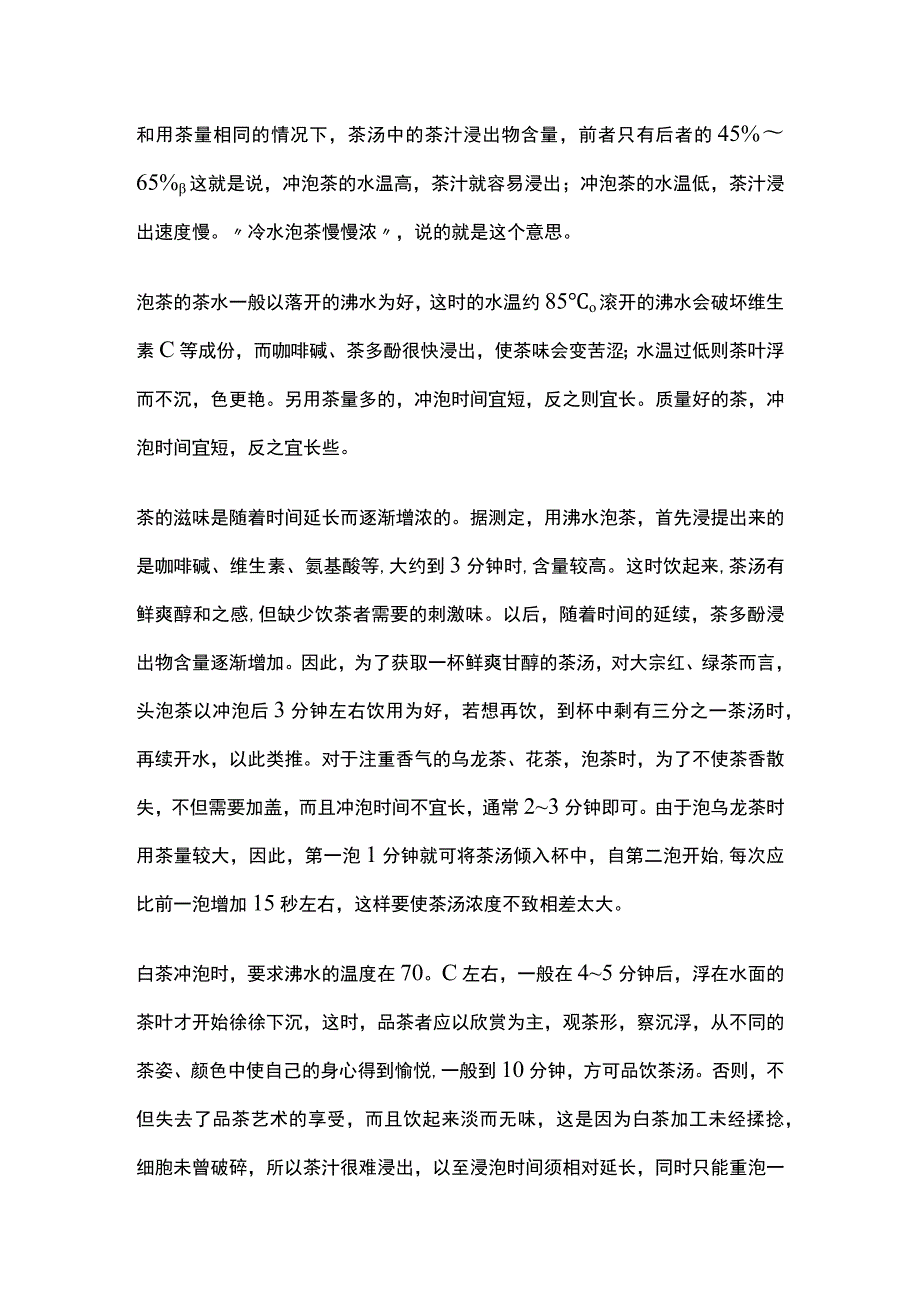 茶艺师基础知识全套.docx_第3页