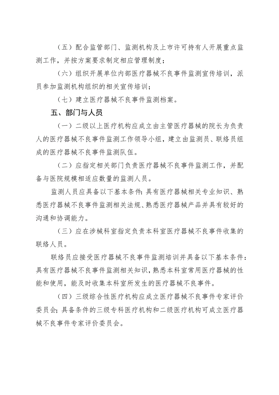 医疗机构医疗器械不良事件监测工作指南.docx_第3页