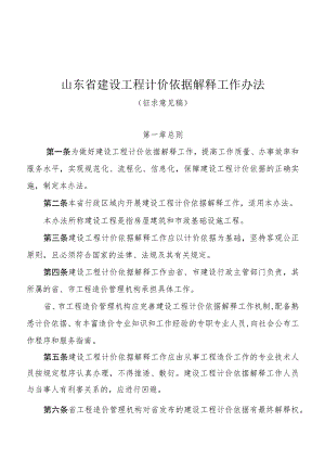 山东省建设工程计价依据解释工作办法（征求意见稿）.docx