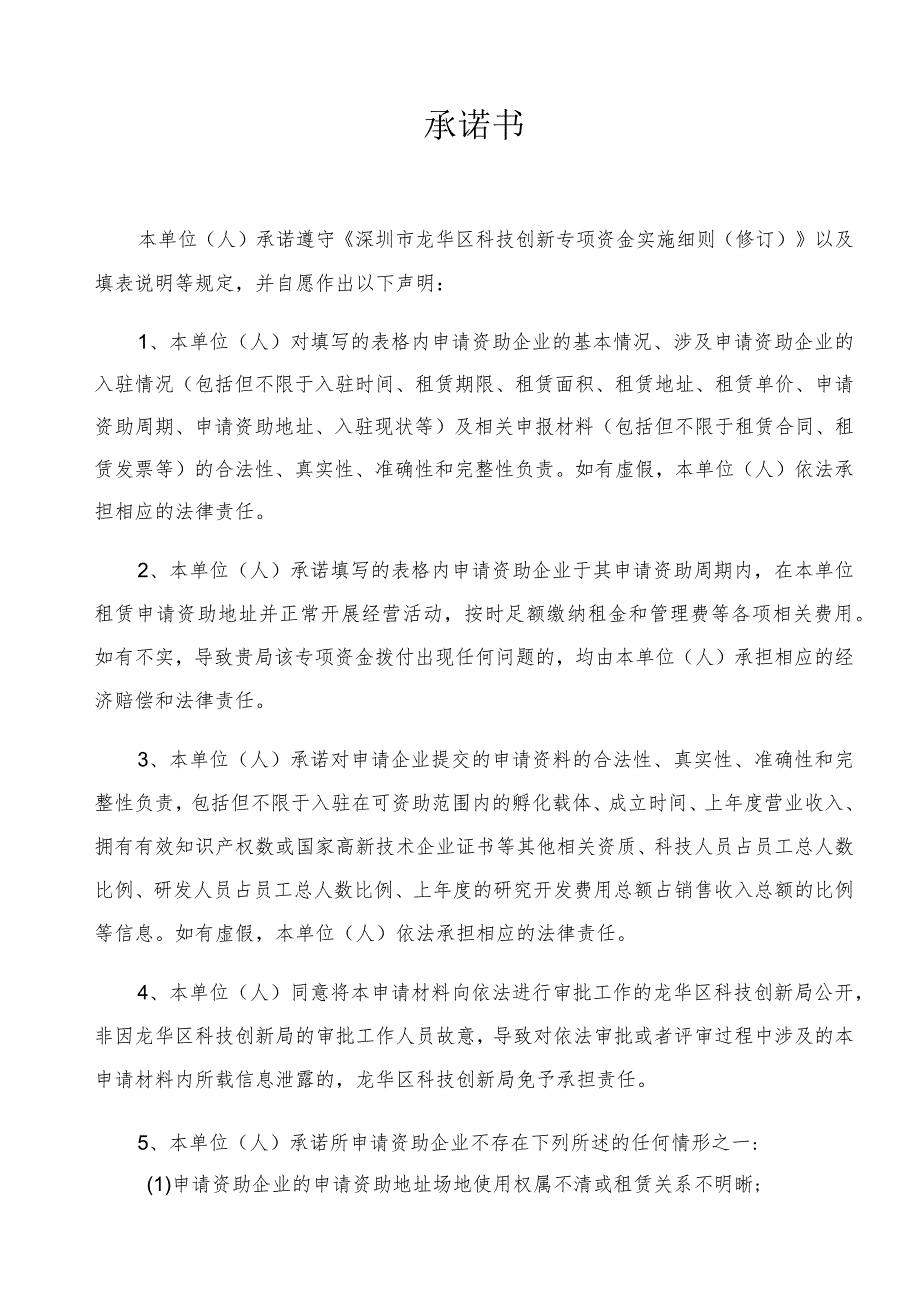 龙华区孵化载体入驻单位房租资助软件园申请书2023年.docx_第3页