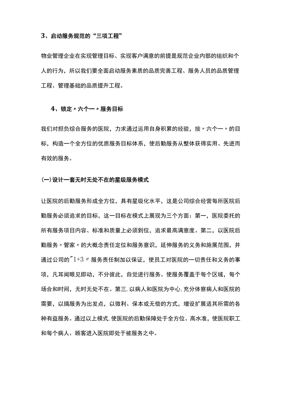 某医院物业服务管理方案.docx_第2页