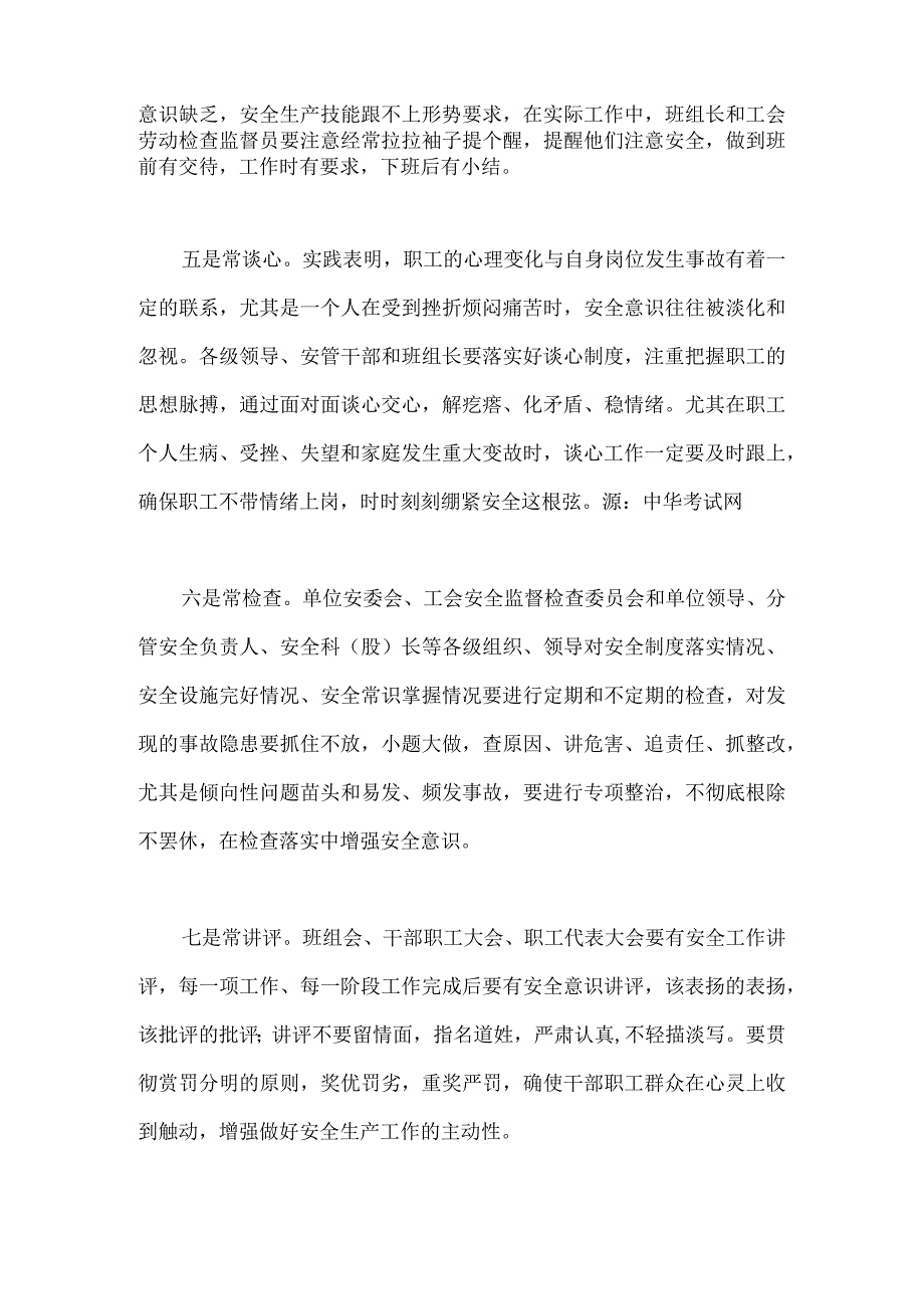 增强安全意识的“十二种方法”.docx_第2页