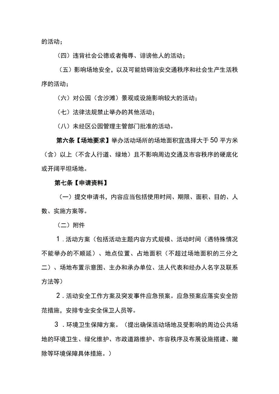 香洲区利用公园举办活动管理暂行办法（征求意见稿）.docx_第2页