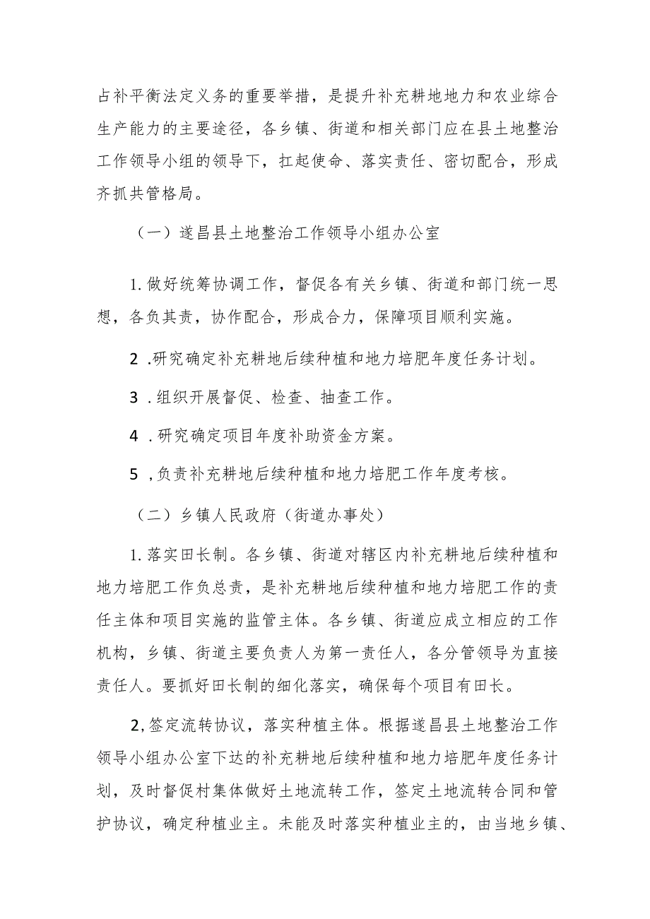 关于加强补充耕地后续种植和地力培肥工作的实施意见.docx_第2页