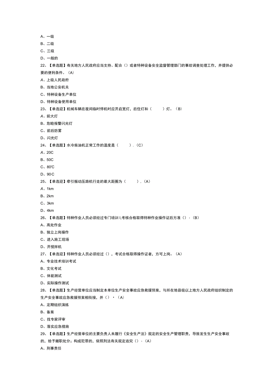 压路机司机模拟考试卷第158份含解析.docx_第3页