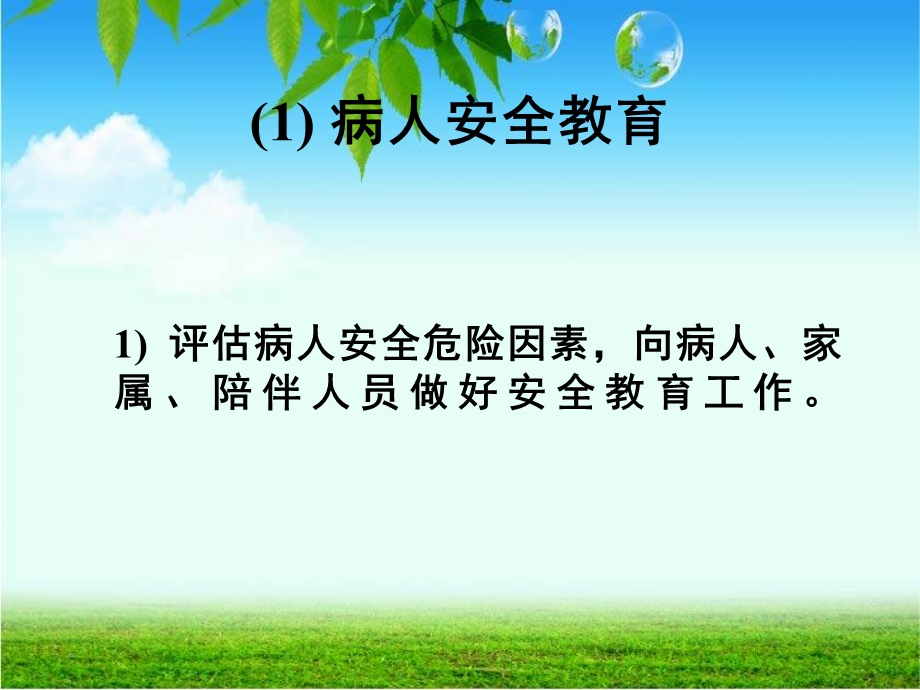 病房管理制度ppt课件.ppt_第2页