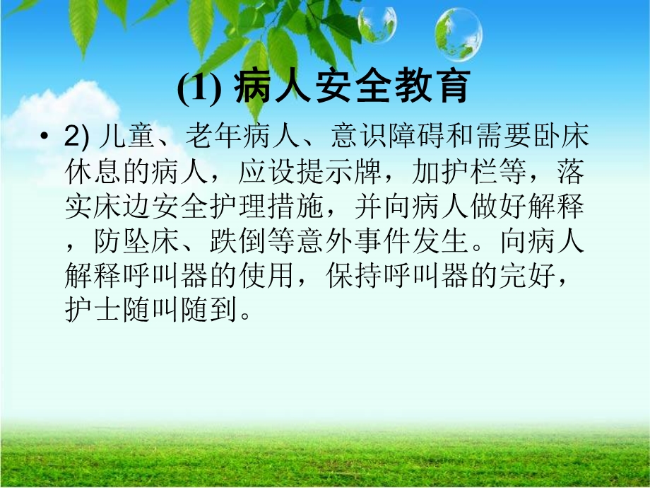 病房管理制度ppt课件.ppt_第3页