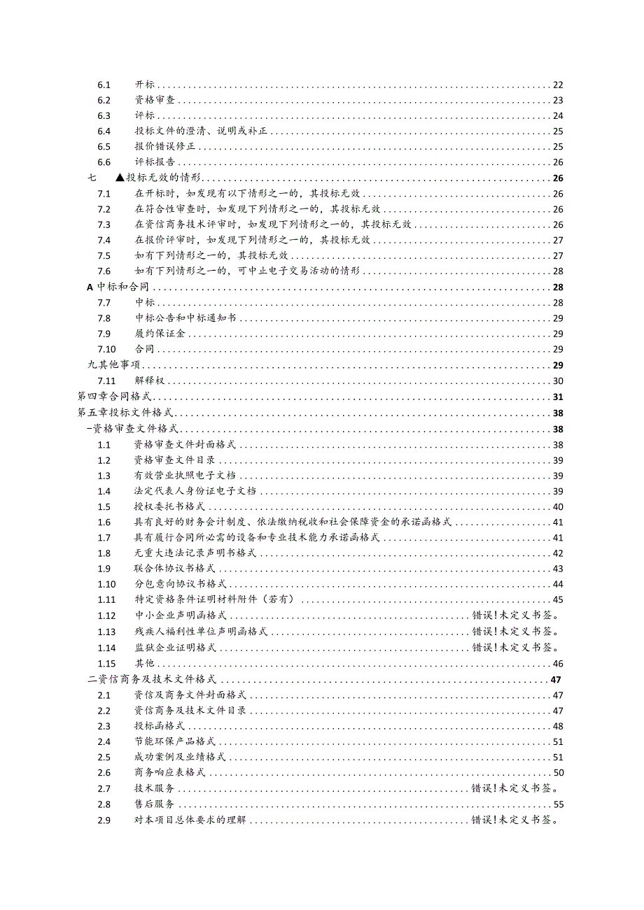 小学改扩建工程（一期）空调采购项目(第二次）招标文件.docx_第3页