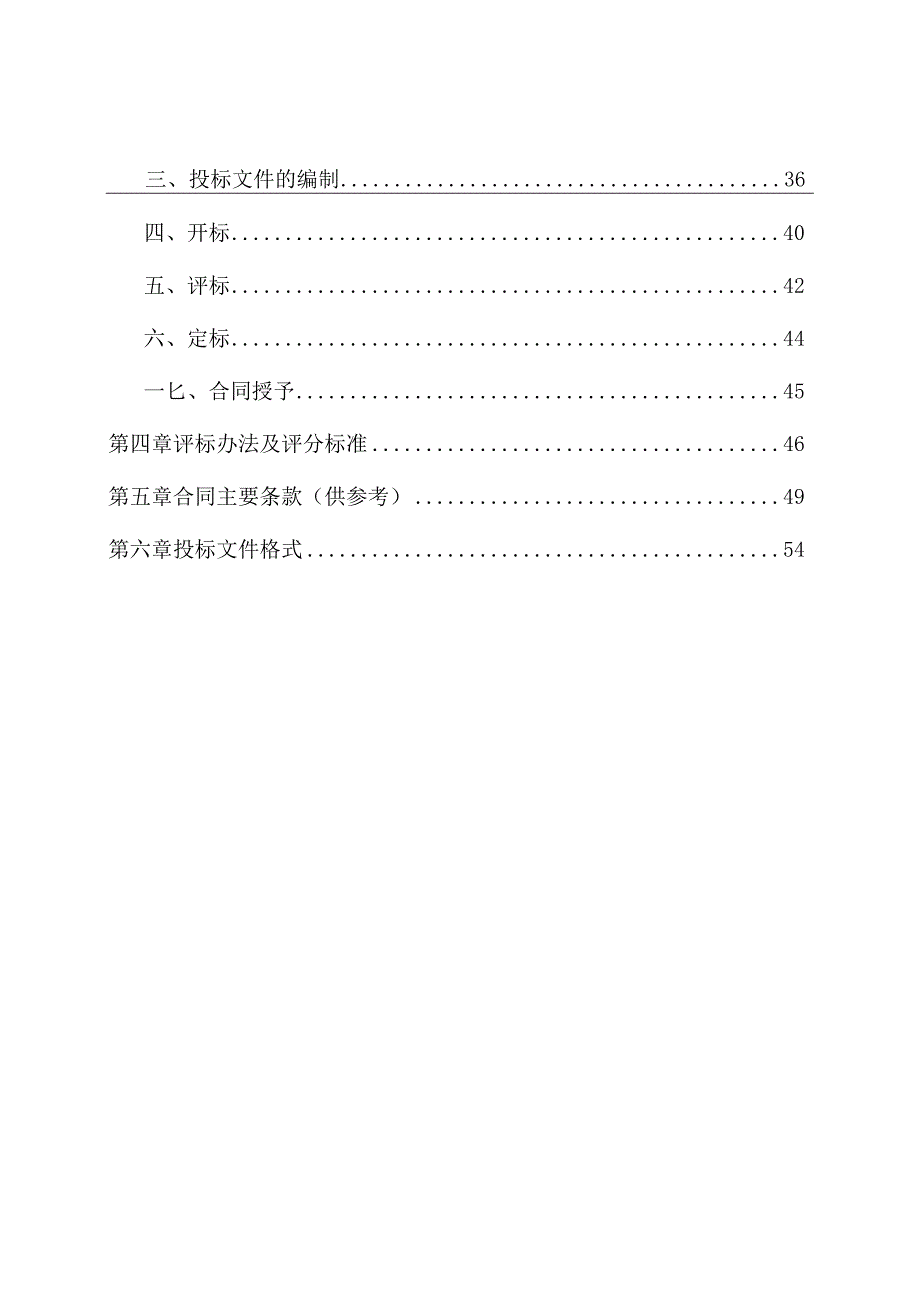 智能建造虚拟仿真实训室设备采购项目招标文件.docx_第2页