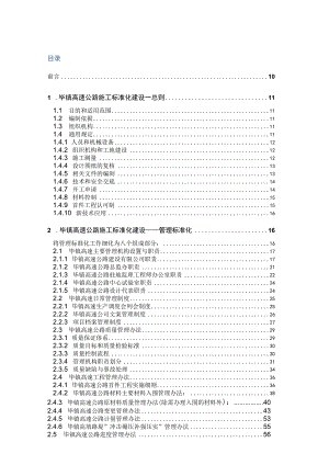 毕镇高速公路标准化建设汇编 .docx