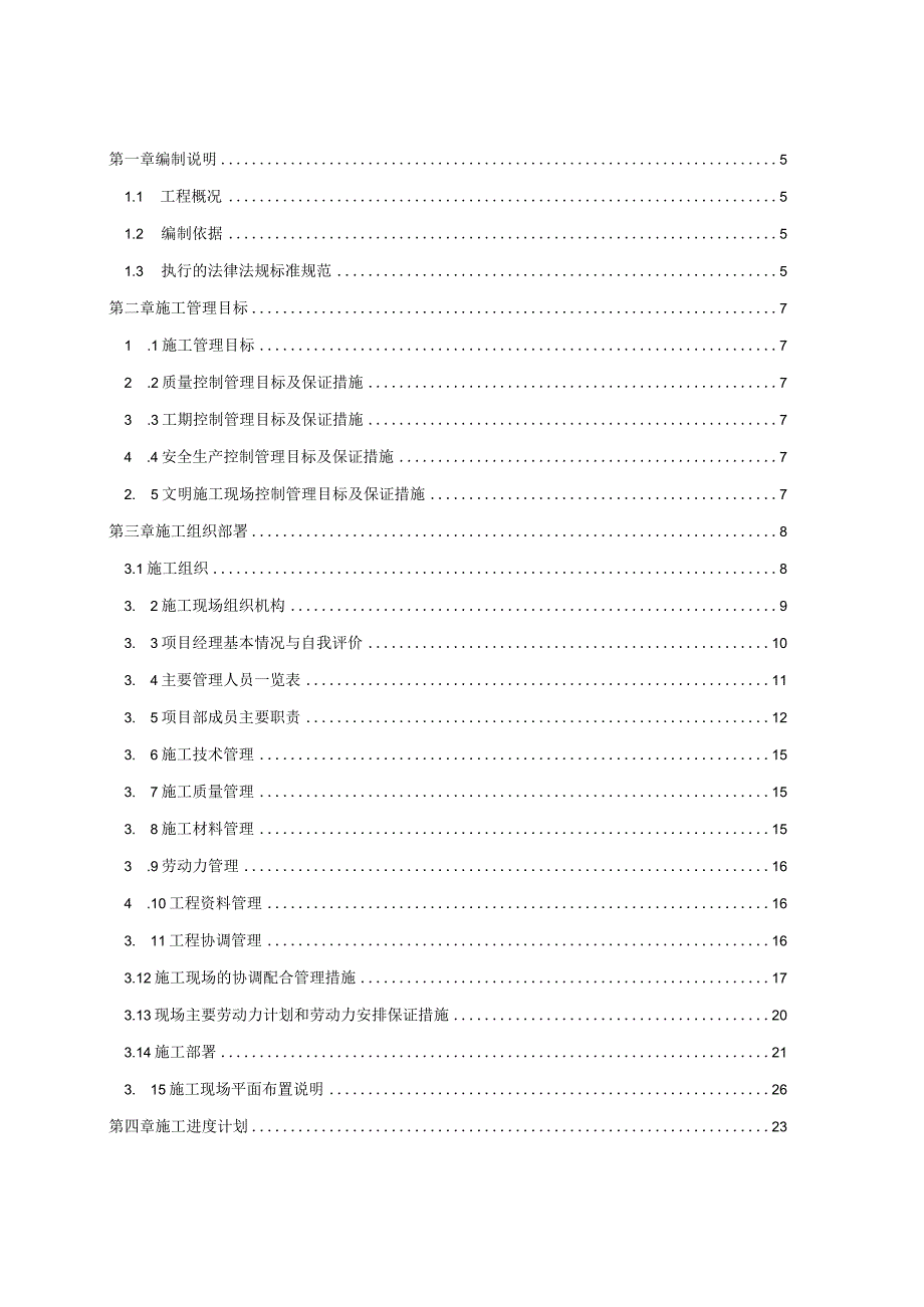 某烛照精装工程施工组织设计.docx_第2页