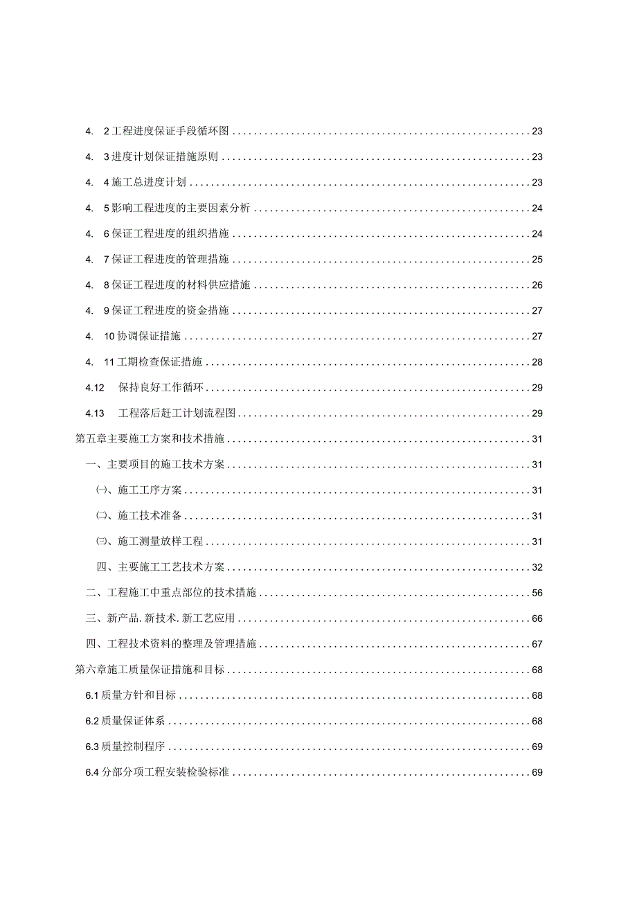 某烛照精装工程施工组织设计.docx_第3页