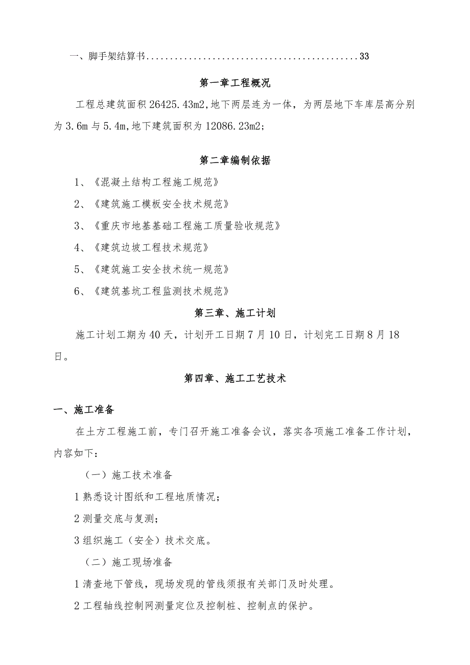 锚杆边坡深基坑支护安全专项施工方案(专家论证).docx_第2页