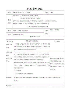 第一单元第4课《汽车安全上路》教案3-八年级下册信息技术【辽师大版】.docx